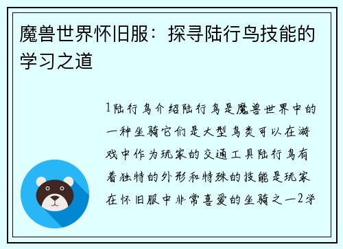 魔兽世界怀旧服：探寻陆行鸟技能的学习之道