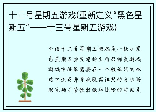 十三号星期五游戏(重新定义“黑色星期五”——十三号星期五游戏)